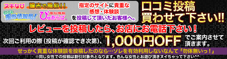 口コミ投稿買わせて下さい!!