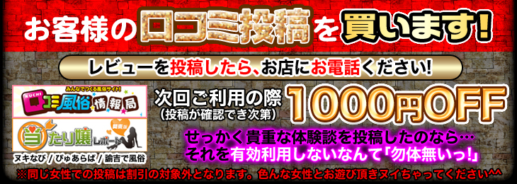 口コミ投稿買わせて下さい!!